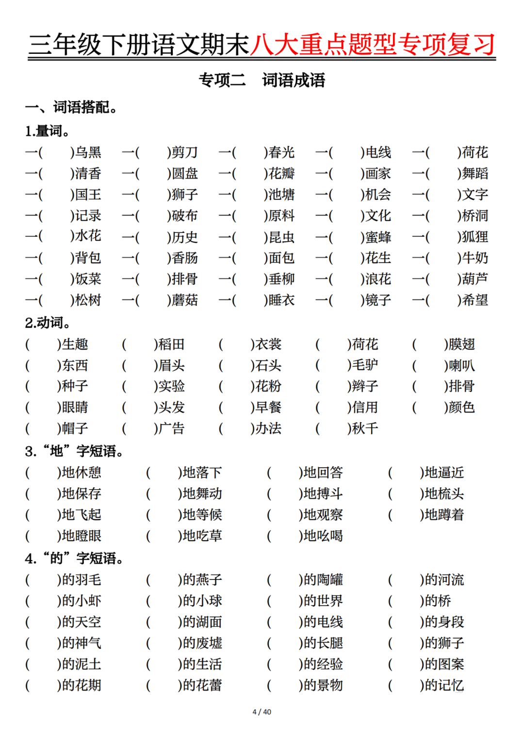 25年人教版三年级下册语文期末《八大重点题型专项复习题》，有答案，电子版可打印