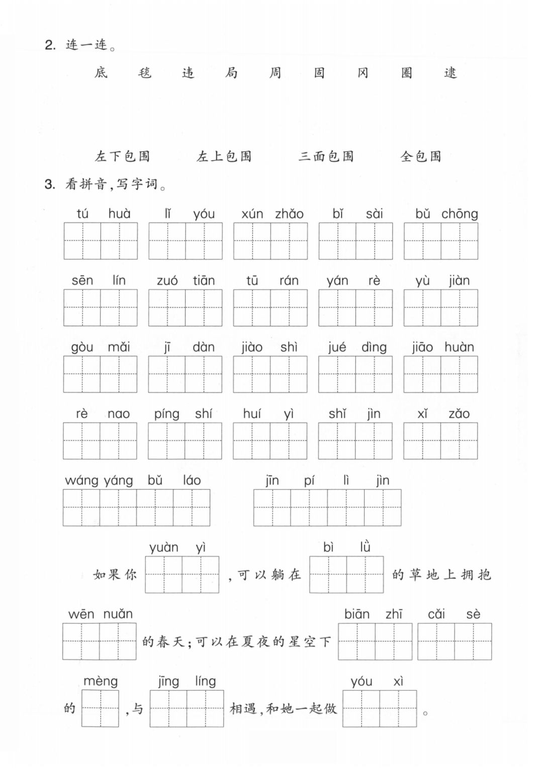 25年人教版二年级下册语文期末复习《拼音与汉字》专项练习卷，共3套，电子版可打印