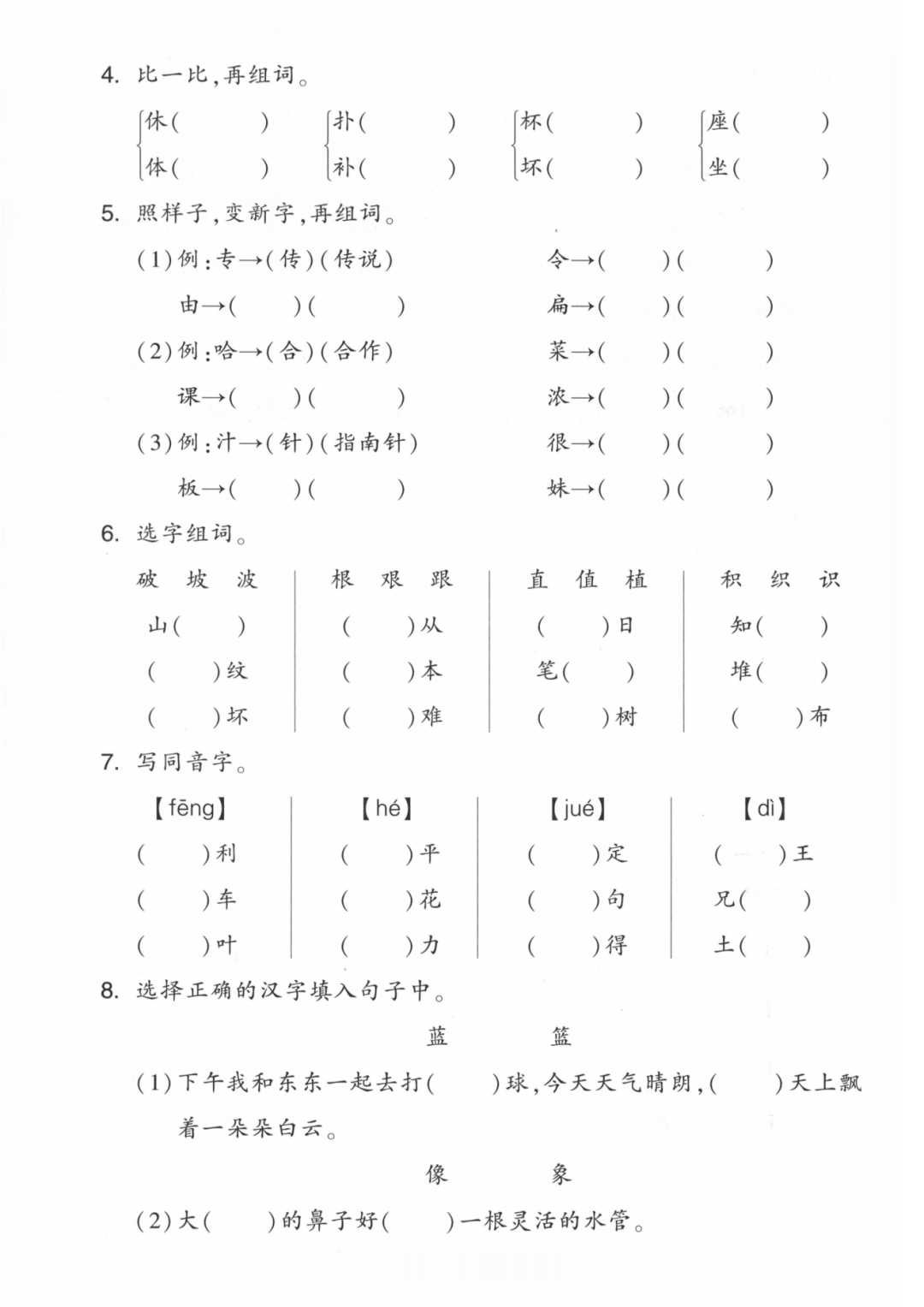 25年人教版二年级下册语文期末复习《拼音与汉字》专项练习卷，共3套，电子版可打印