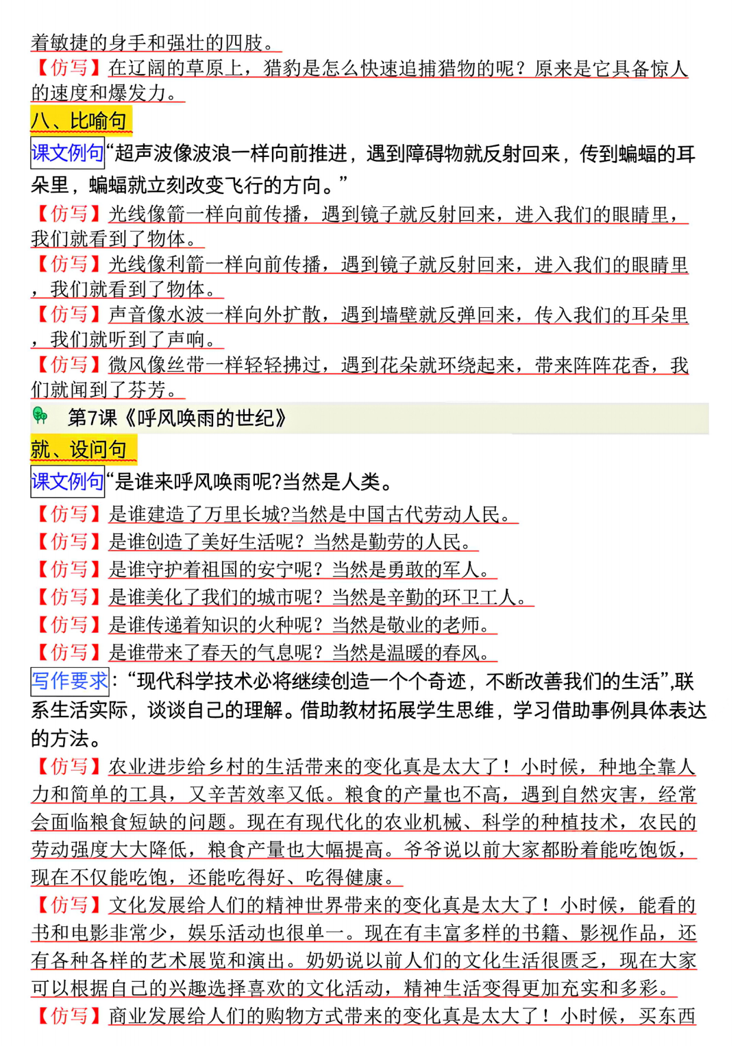 四年级上册语文（仿写句子）汇总，电子版可打印