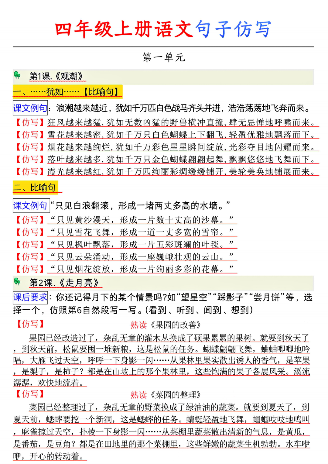 四年级上册语文（仿写句子）汇总，电子版可打印