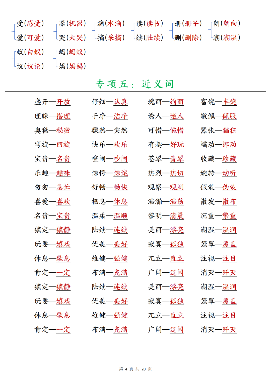 三年级上册语文暑假预习《全册重点知识归类汇总》，电子版可打印