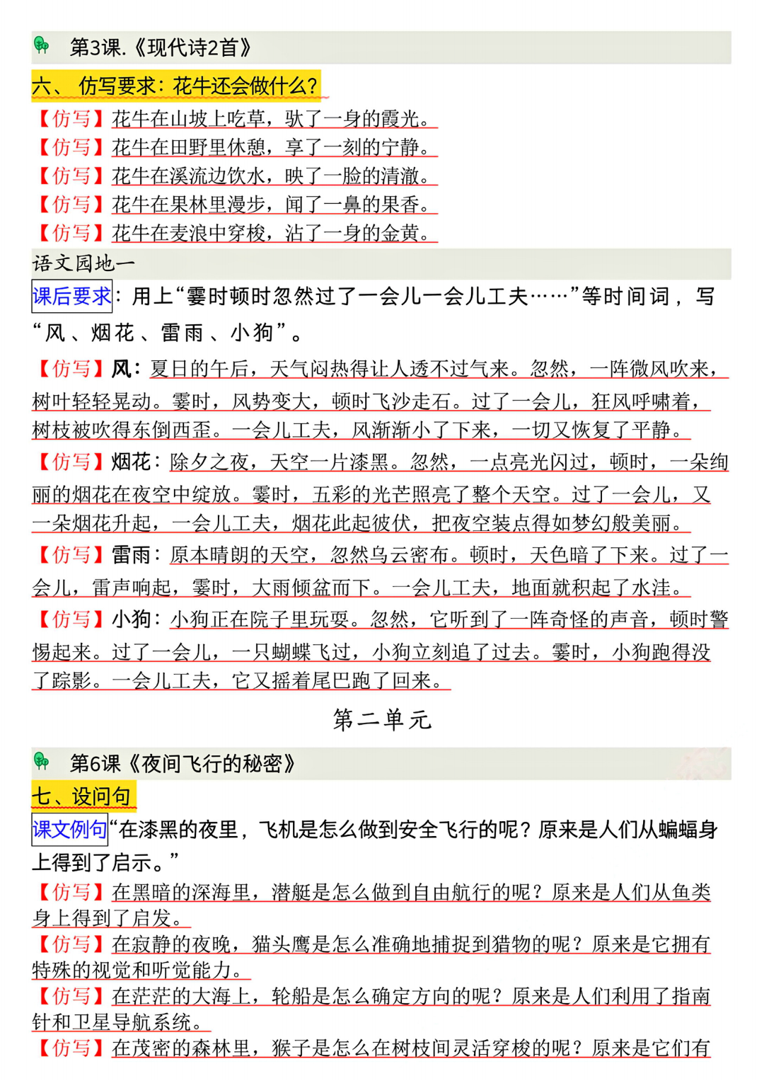 四年级上册语文（仿写句子）汇总，电子版可打印