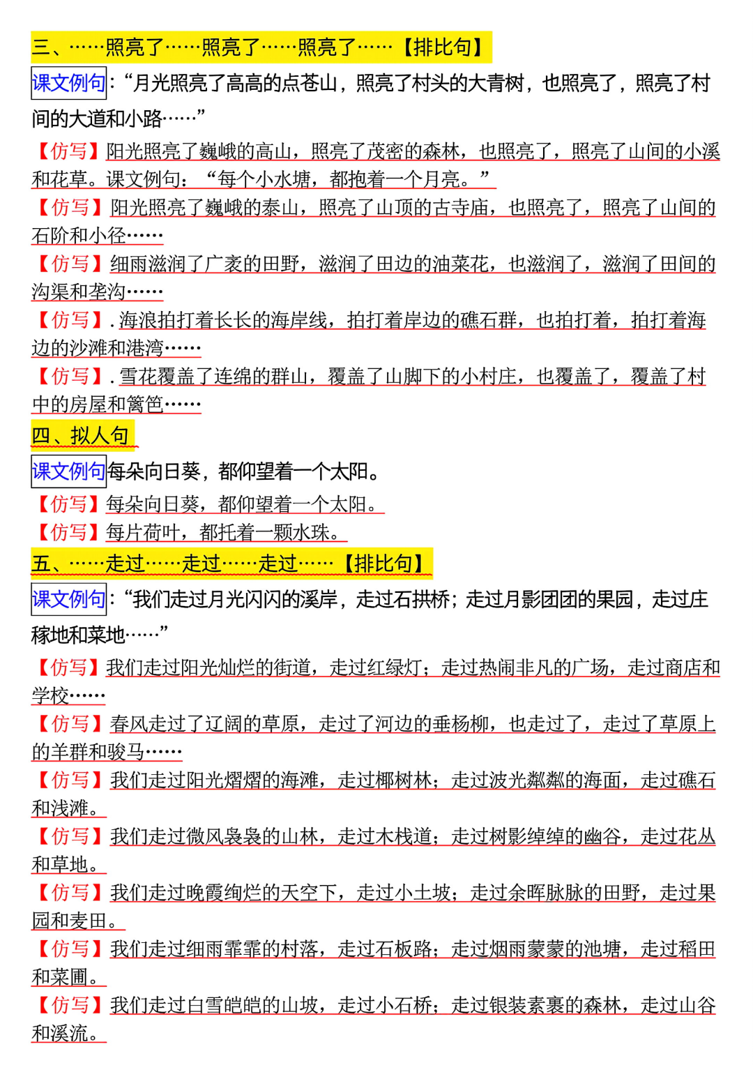 四年级上册语文（仿写句子）汇总，电子版可打印