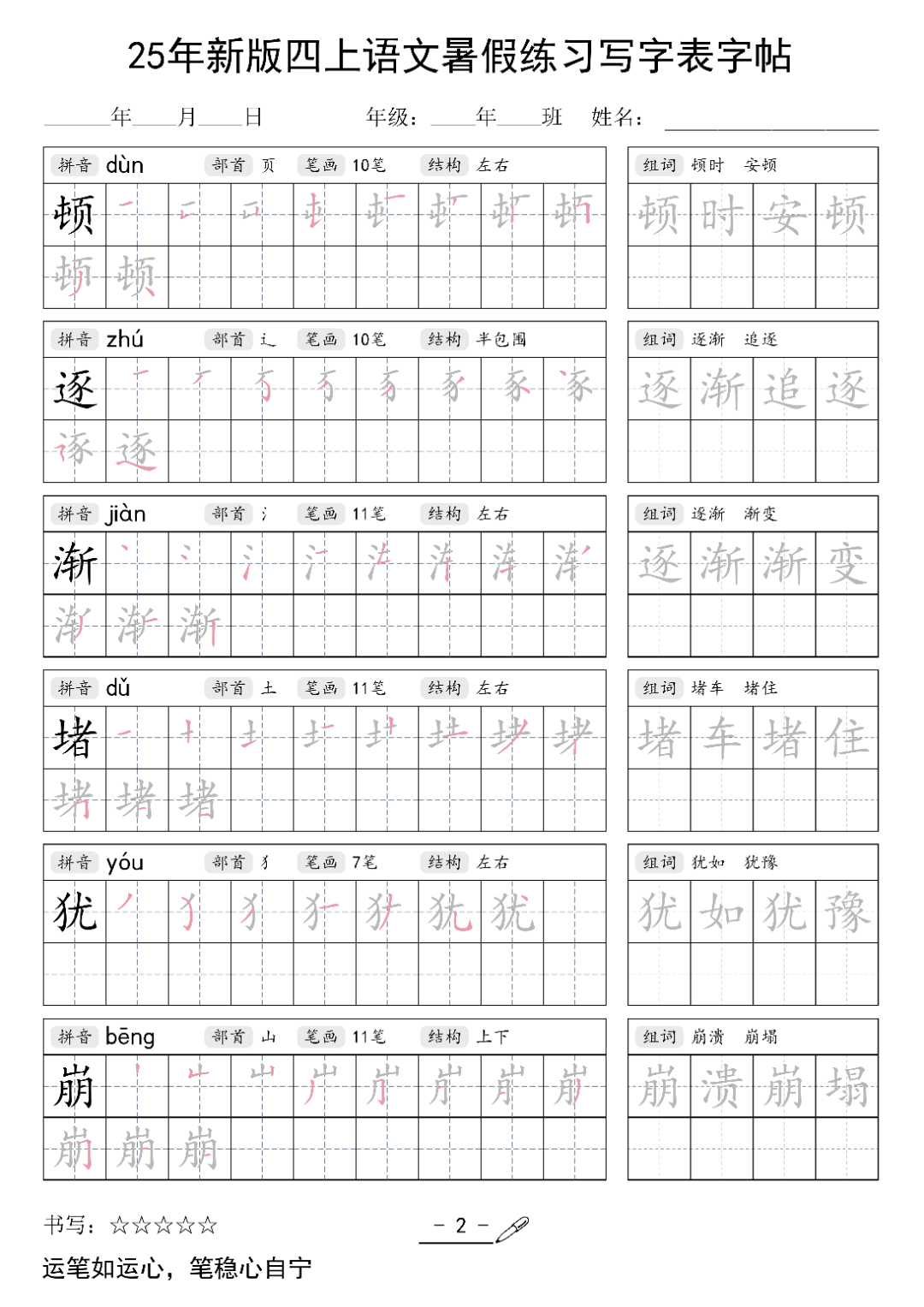 四年级上册语文新版（写字表字帖），电子版可打印