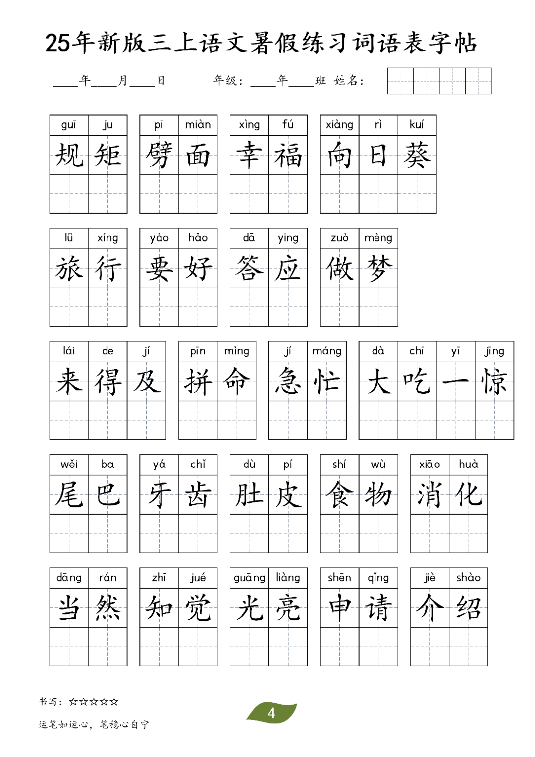 25年三年级上册语文新版（词语表字帖），电子版可打印