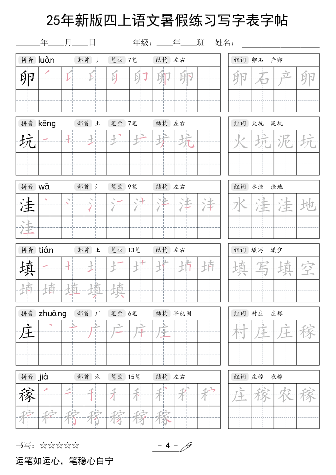 四年级上册语文新版（写字表字帖），电子版可打印