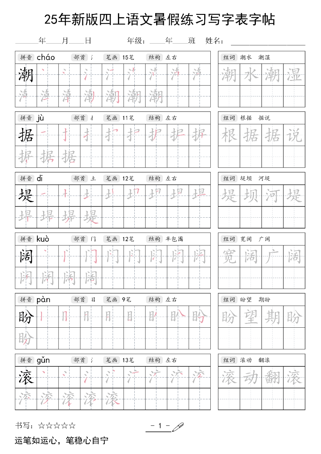 四年级上册语文新版（写字表字帖），电子版可打印