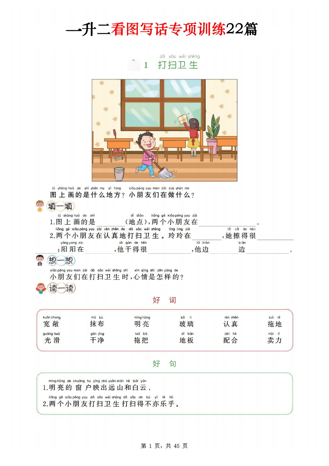 一升二语文暑假看图写话专项练习，电子版可打印