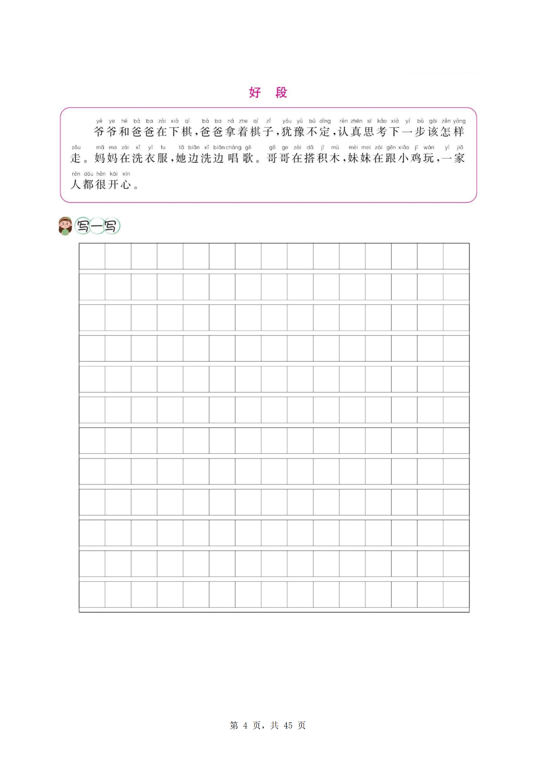 一升二语文暑假看图写话专项练习，电子版可打印