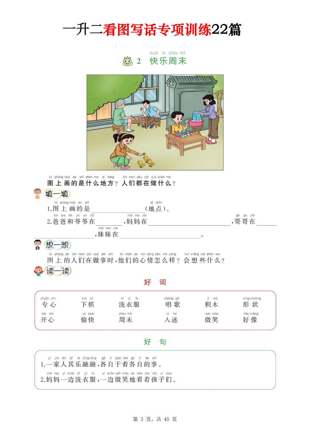 一升二语文暑假看图写话专项练习，电子版可打印