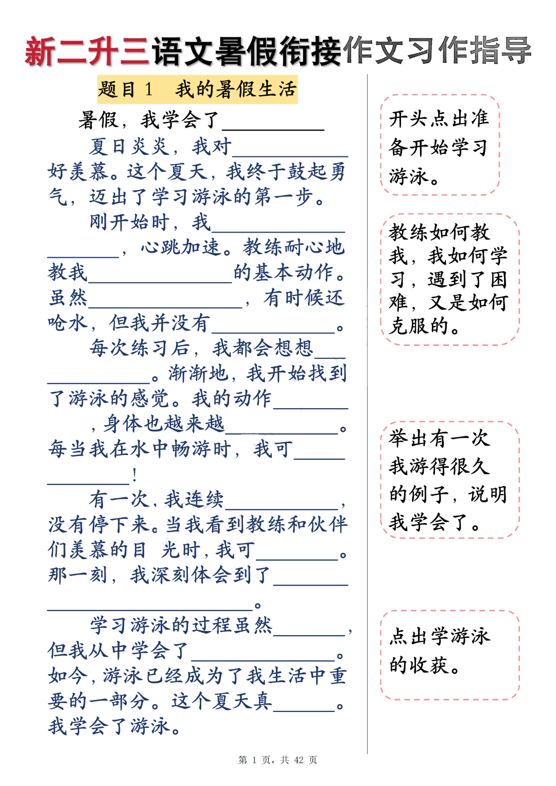 二升三语文暑假衔接作文习作指导（含范文），电子版可打印