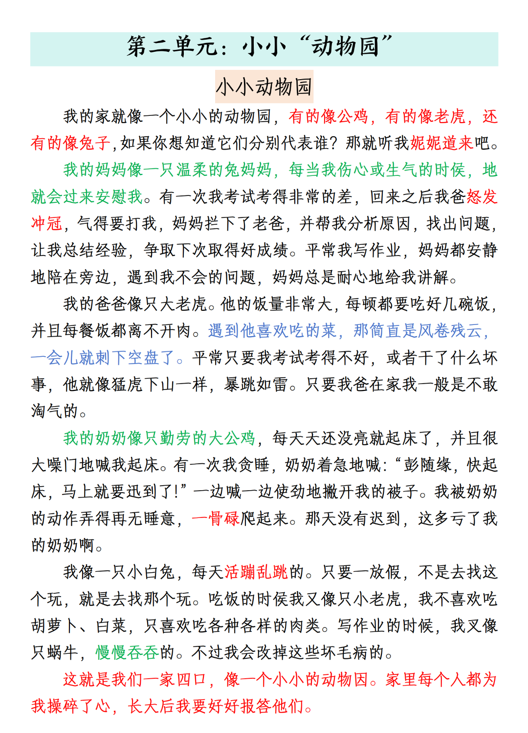 四年级上册语文《1-8单元优秀范文合集》，电子版可打印