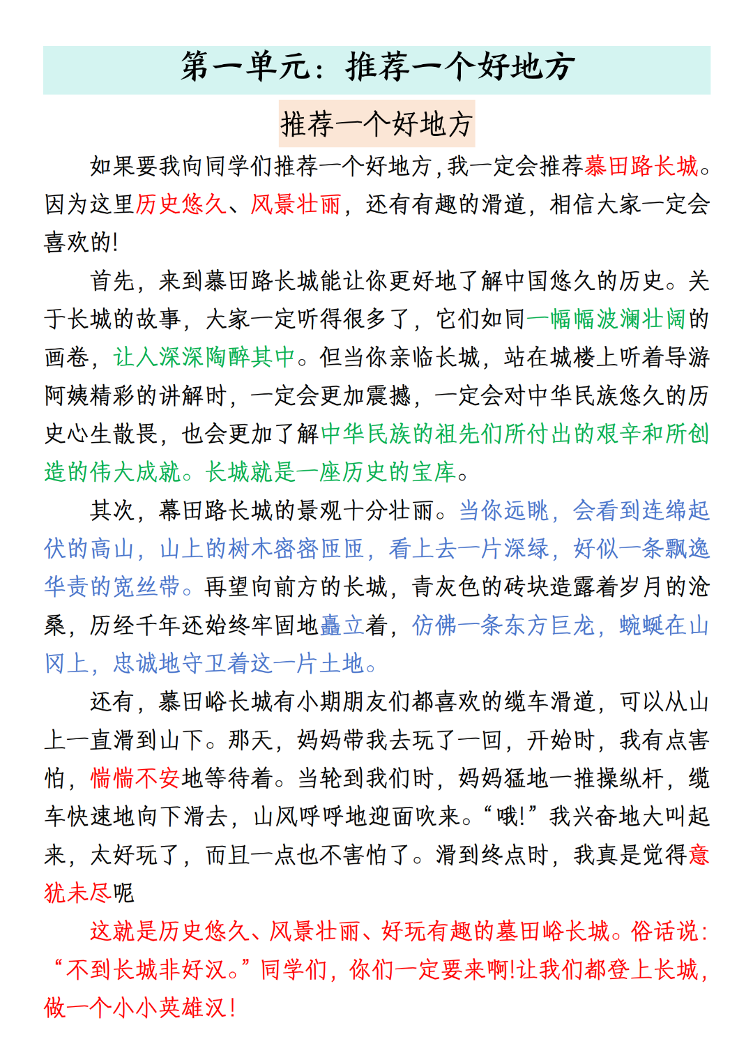 四年级上册语文《1-8单元优秀范文合集》，电子版可打印