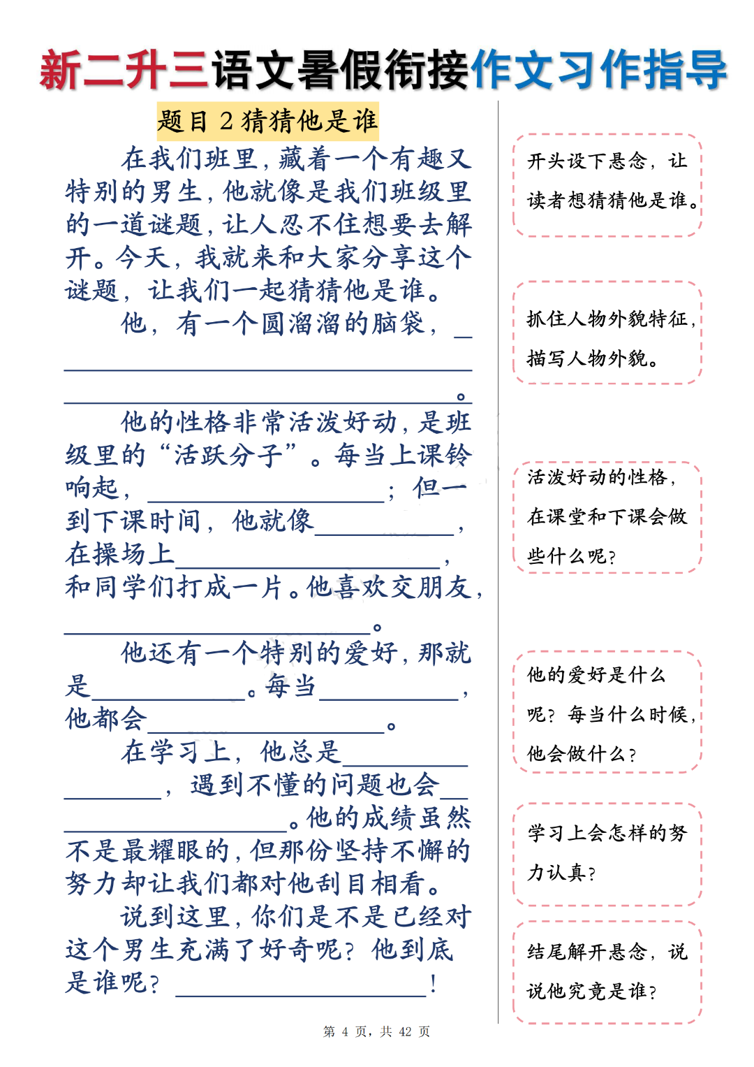 二升三语文暑假衔接作文习作指导（含范文），电子版可打印