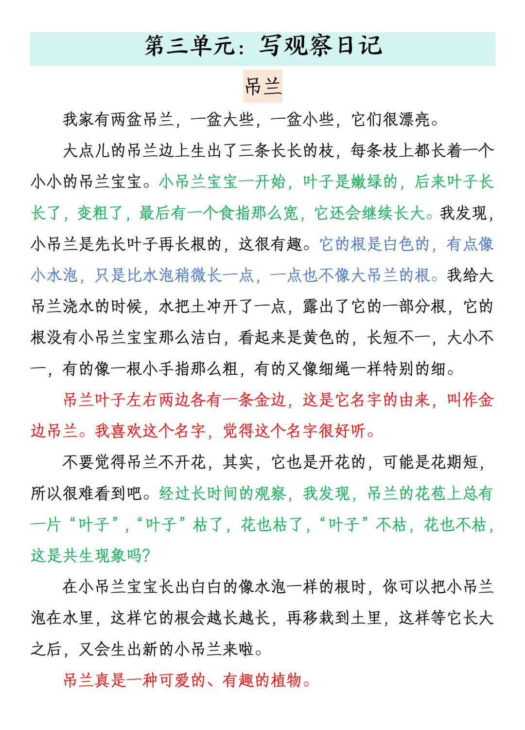 四年级上册语文《1-8单元优秀范文合集》，电子版可打印