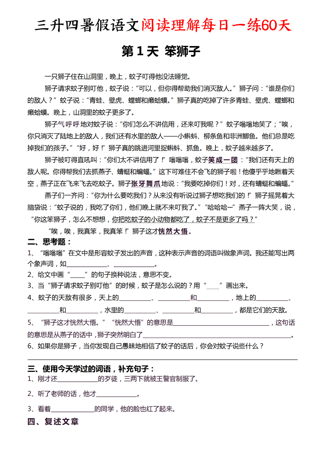 三升四暑假语文阅读理解每日一练（含答案，共60天），电子版可打印