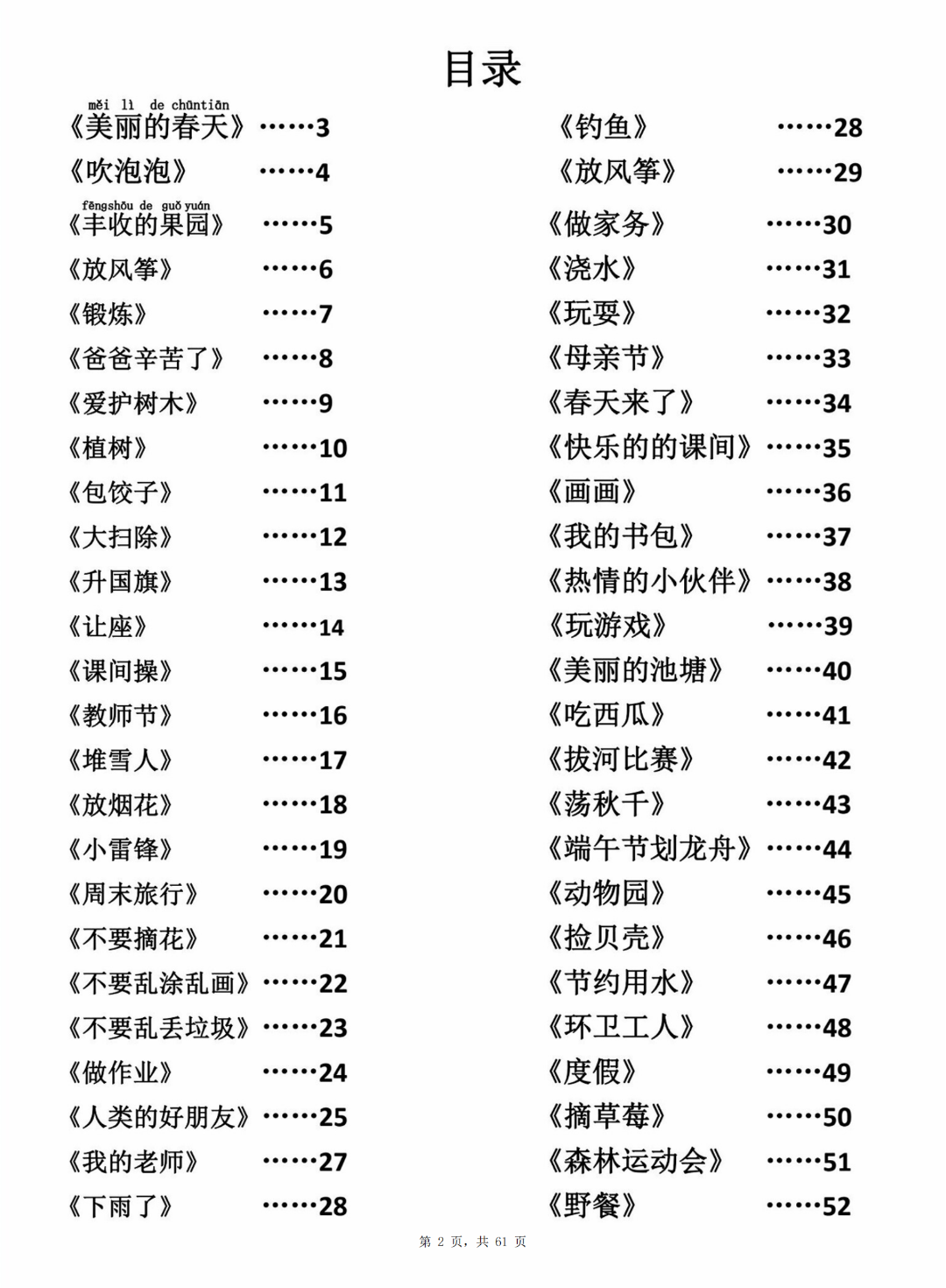 一升二语文暑假看图写话每日一练（有范文，共50天），电子版可打印