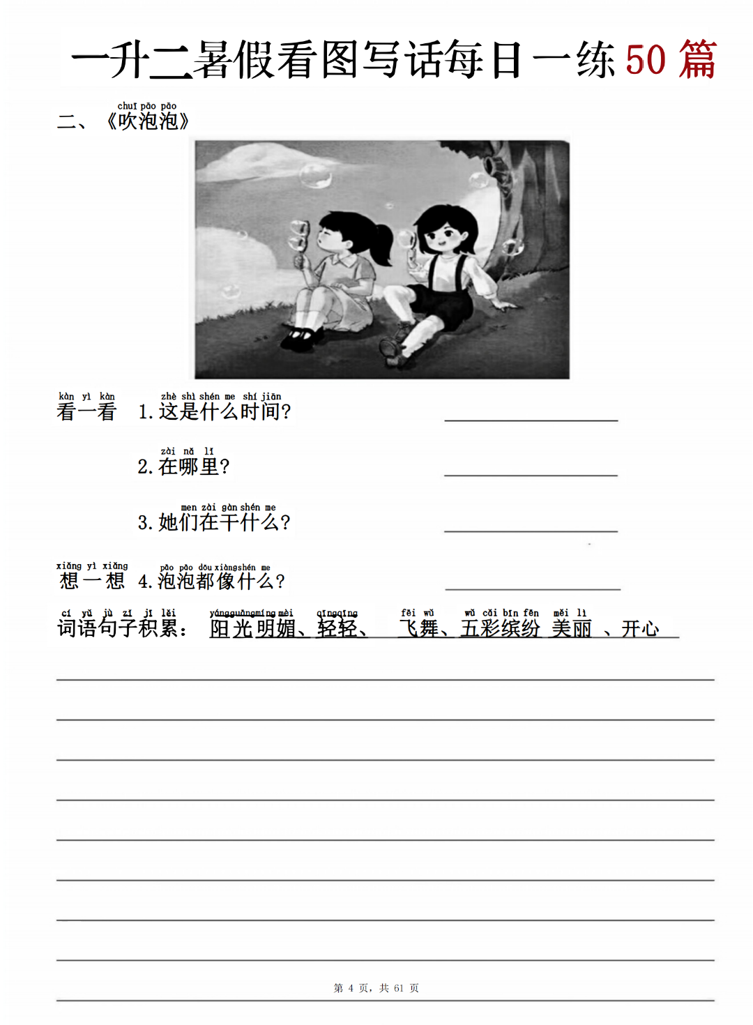 一升二语文暑假看图写话每日一练（有范文，共50天），电子版可打印
