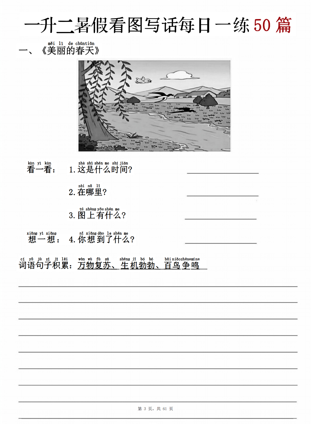 一升二语文暑假看图写话每日一练（有范文，共50天），电子版可打印