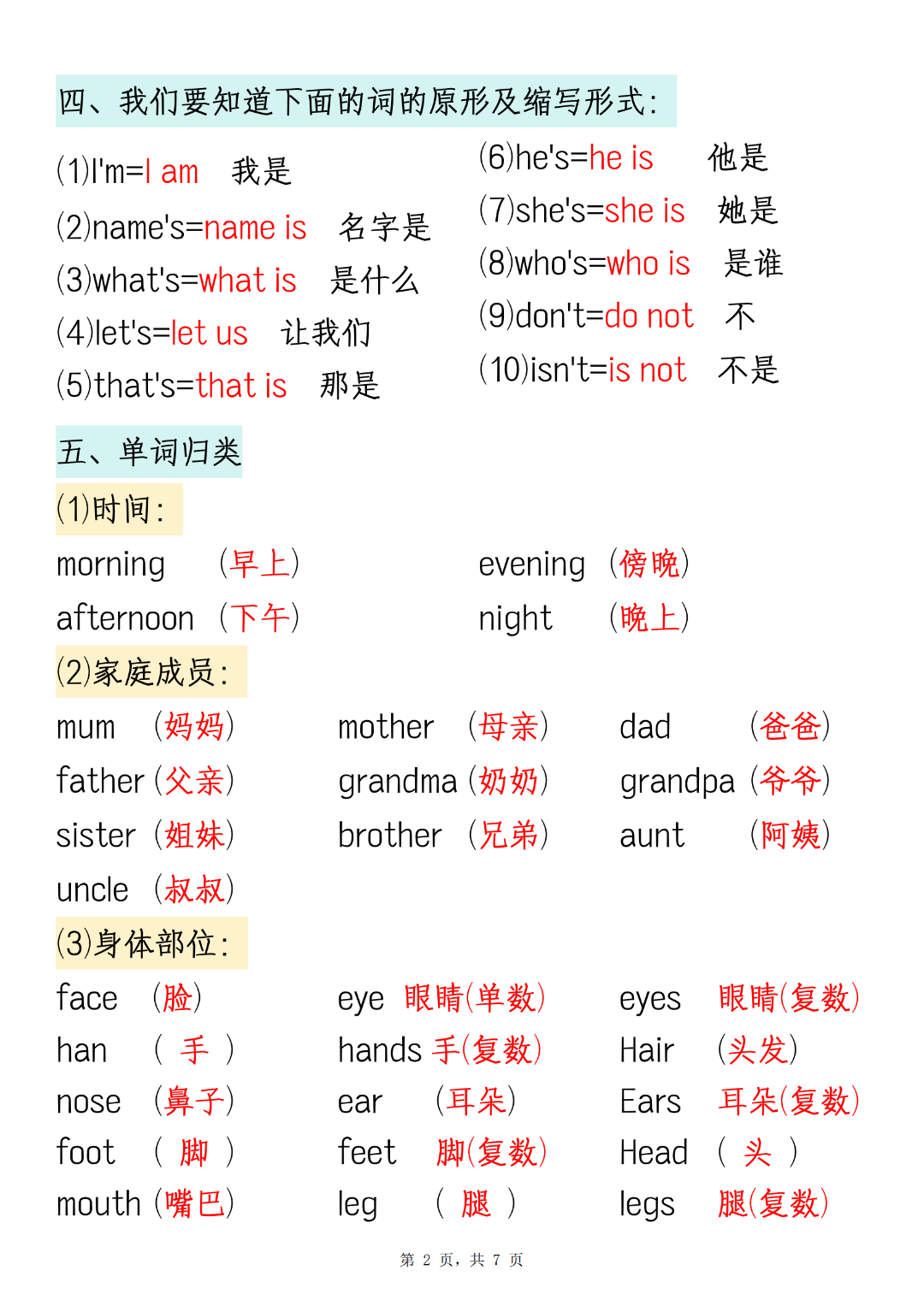 二升三英语暑假衔接必背知识汇总，电子版可打印