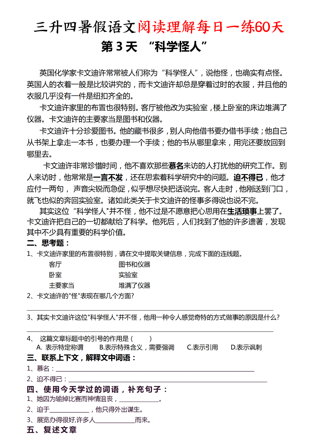 三升四暑假语文阅读理解每日一练（含答案，共60天），电子版可打印