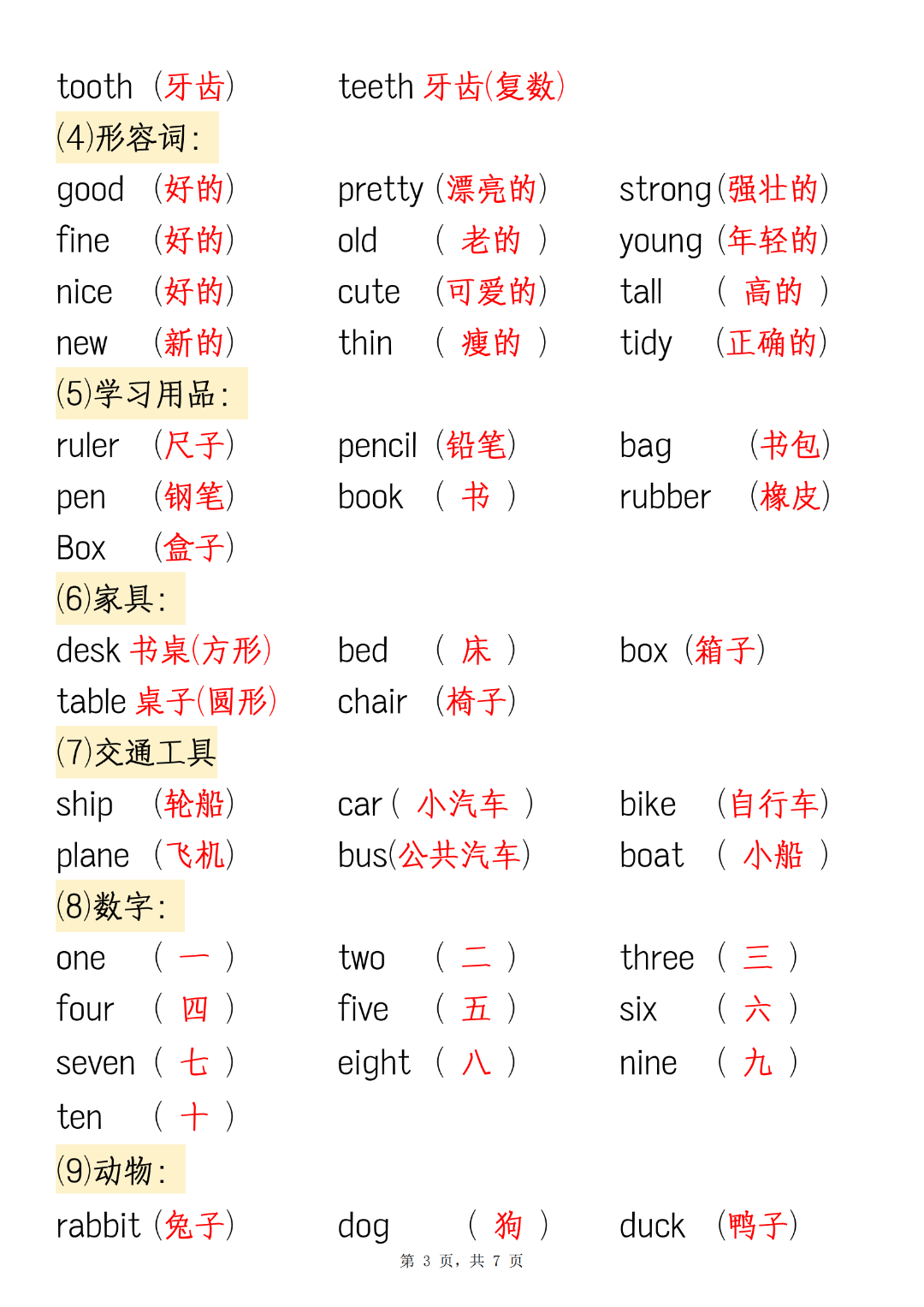 二升三英语暑假衔接必背知识汇总，电子版可打印