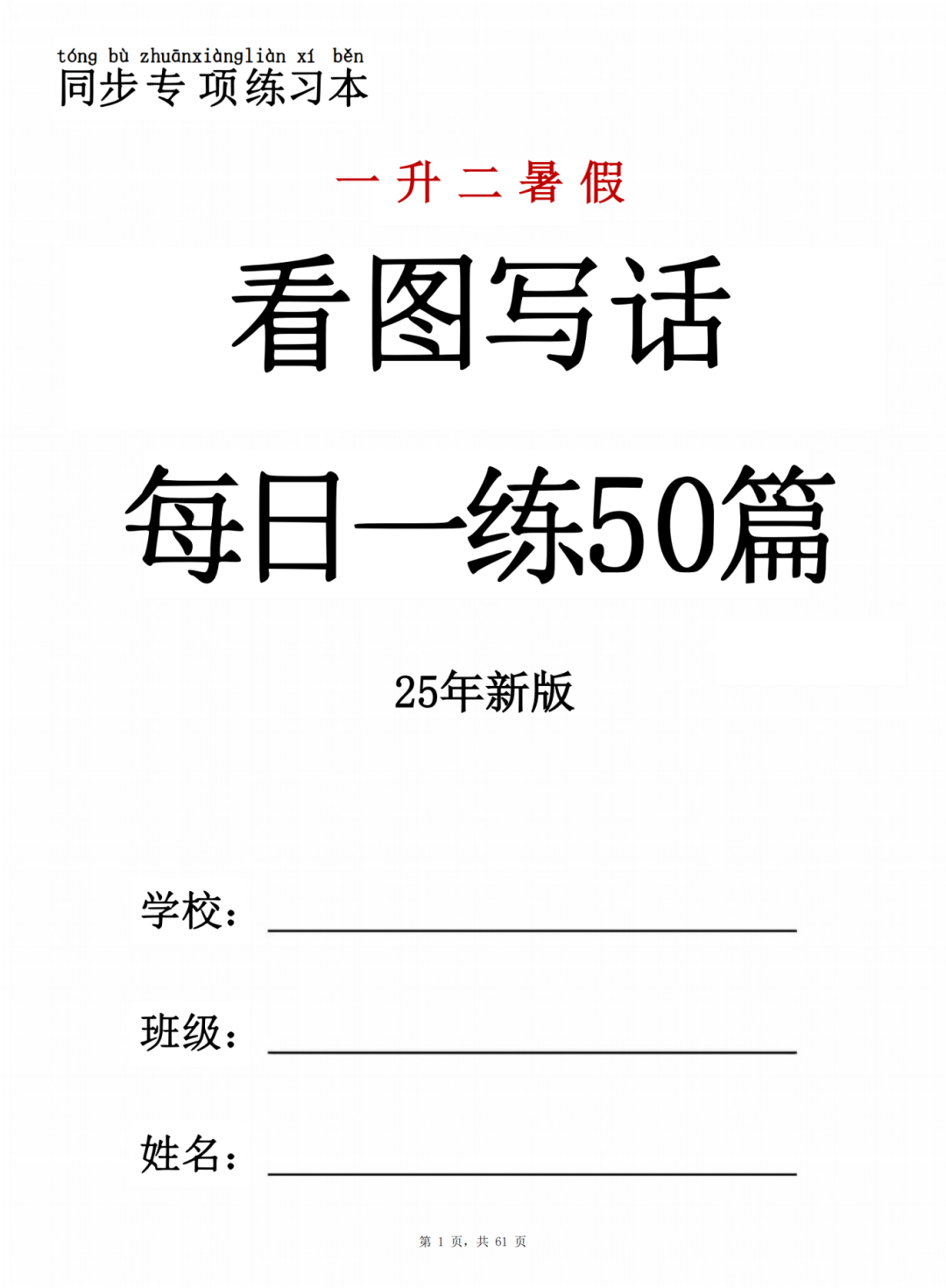 一升二语文暑假看图写话每日一练（有范文，共50天），电子版可打印
