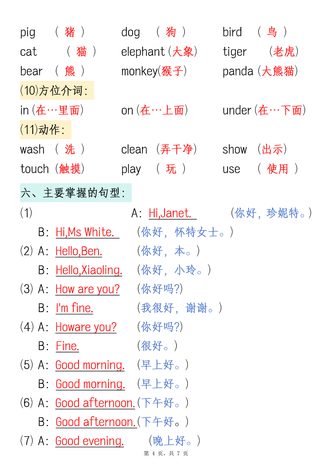 二升三英语暑假衔接必背知识汇总，电子版可打印