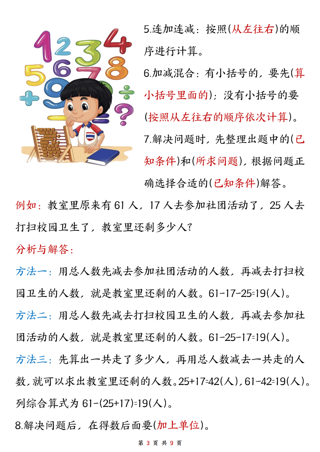 一升二数学暑假预习必背公式汇总，电子版可打印