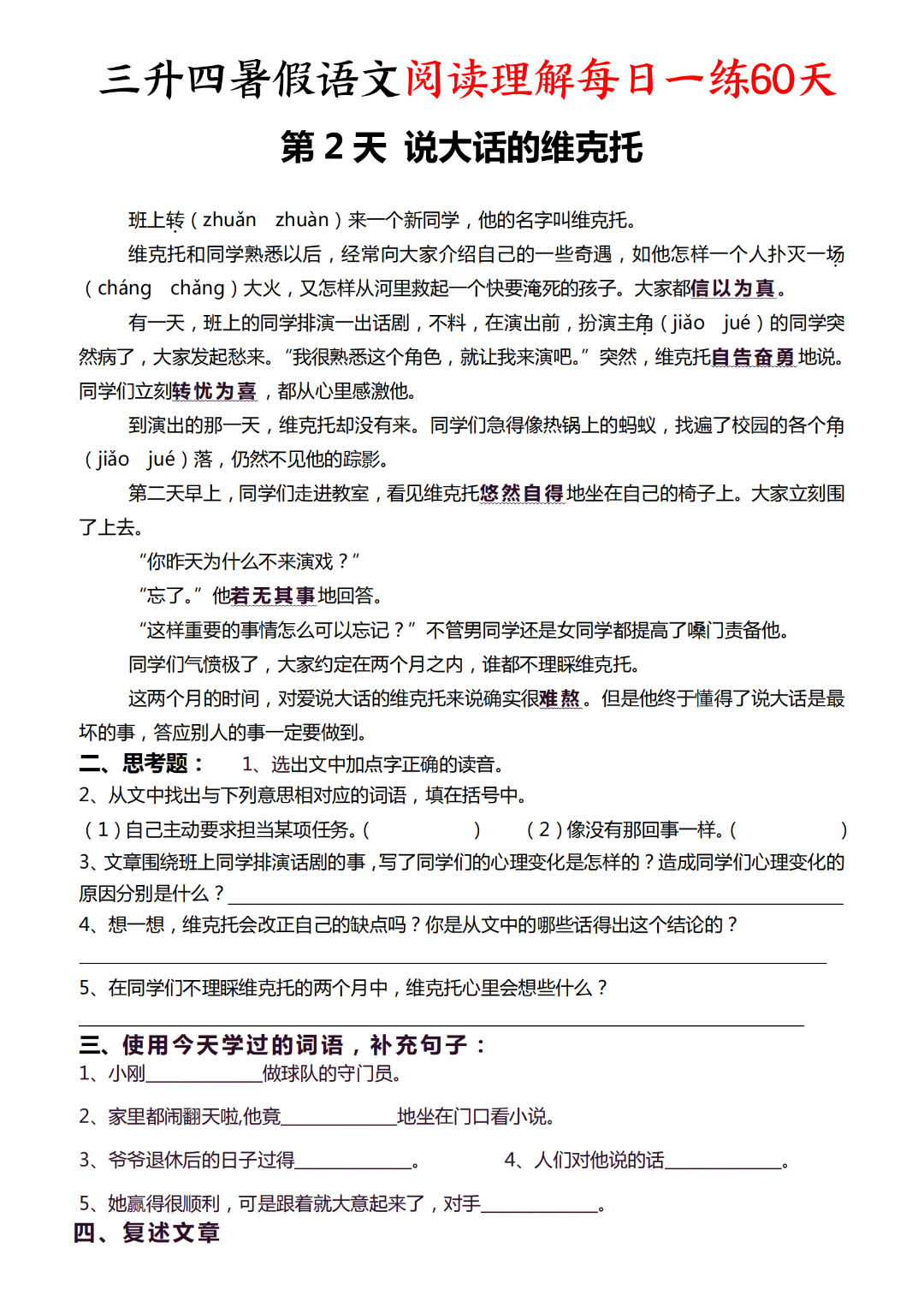 三升四暑假语文阅读理解每日一练（含答案，共60天），电子版可打印