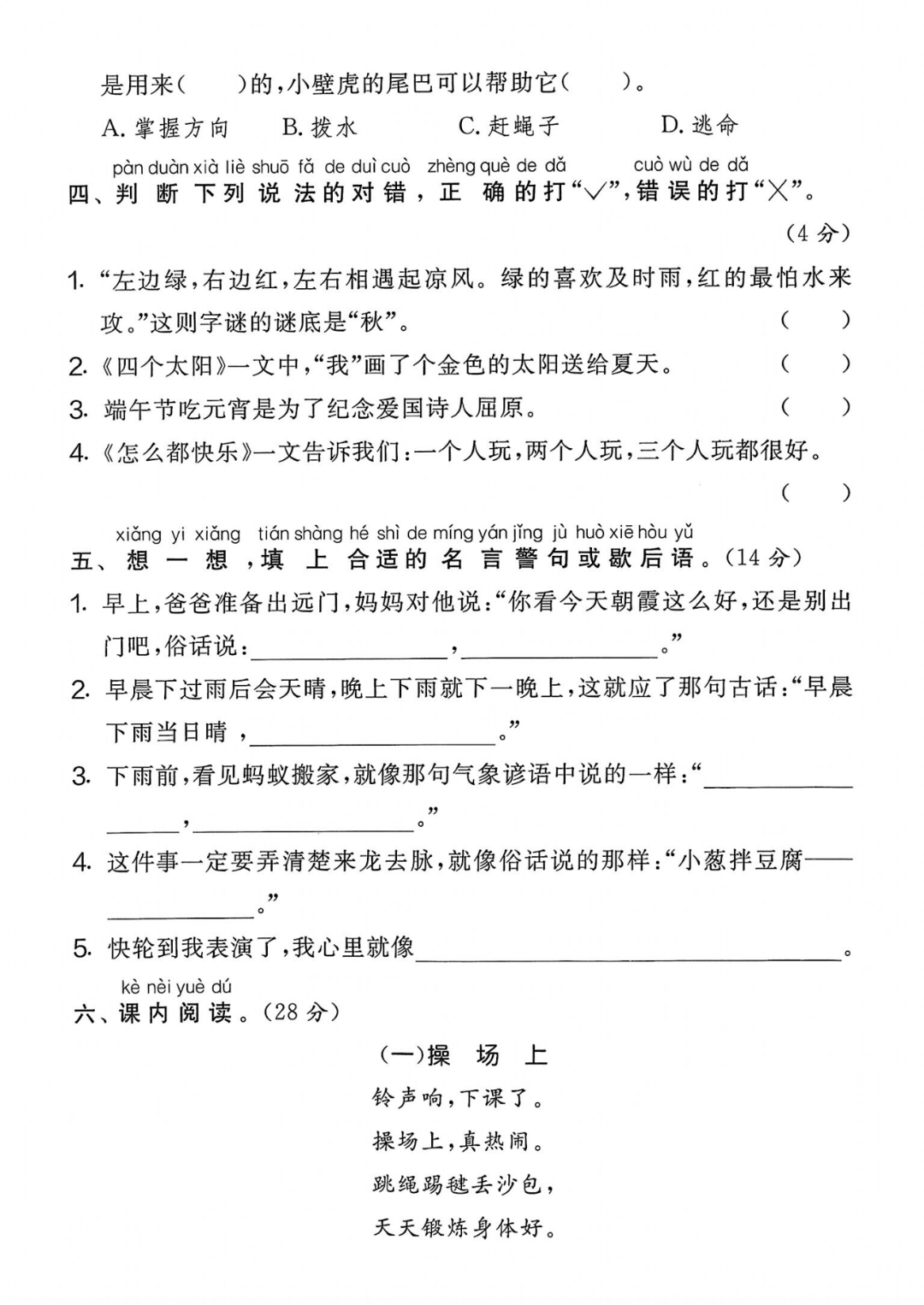 25年人教版一年级下册语文期末复习《课文内容与积累运用》专项练习卷，共3套，电子版可打印