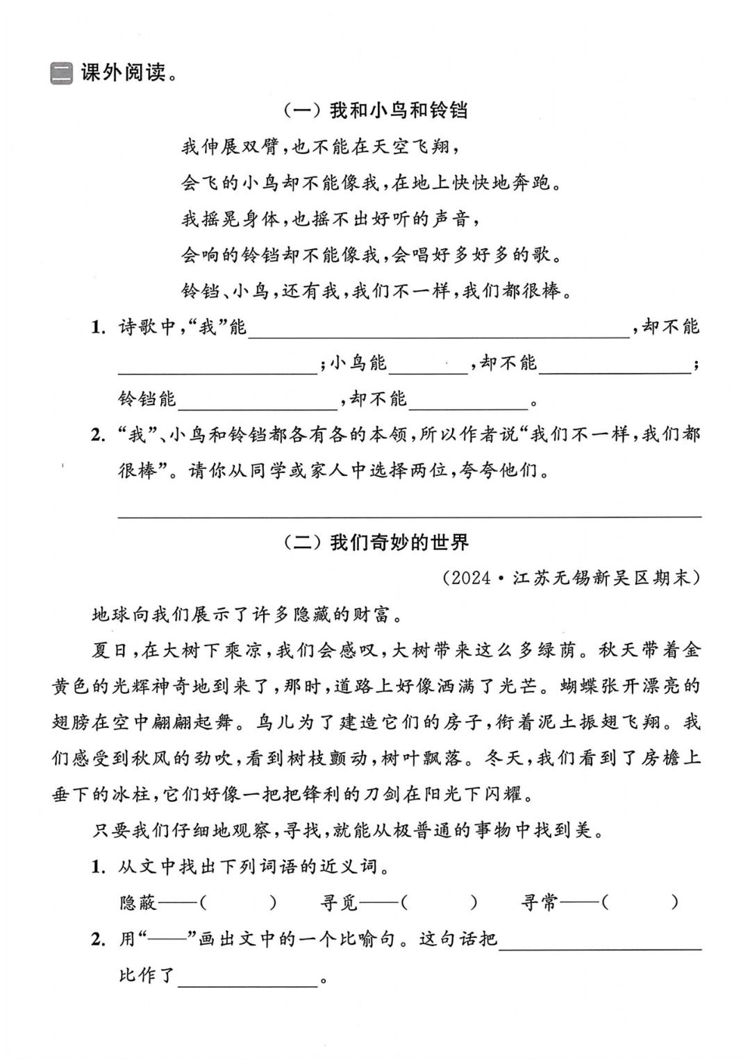 25年人教版二年级下册语文期末复习《课外阅读》专项练习卷，共3套，电子版可打印