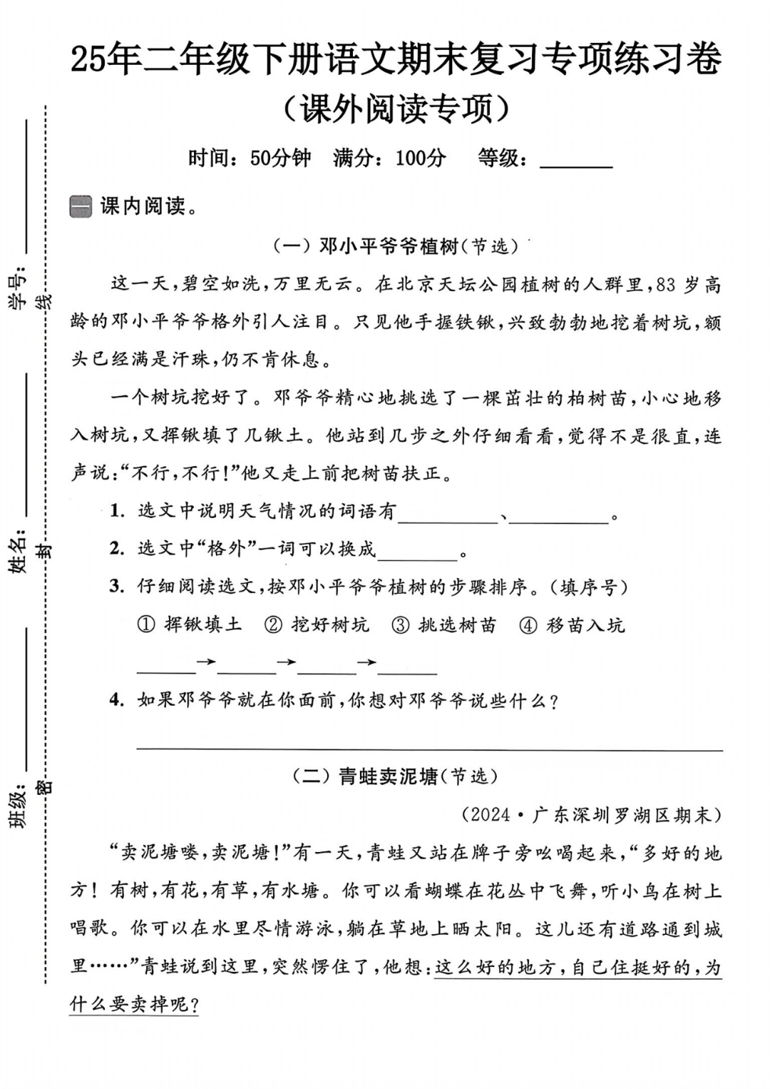 25年人教版二年级下册语文期末复习《课外阅读》专项练习卷，共3套，电子版可打印