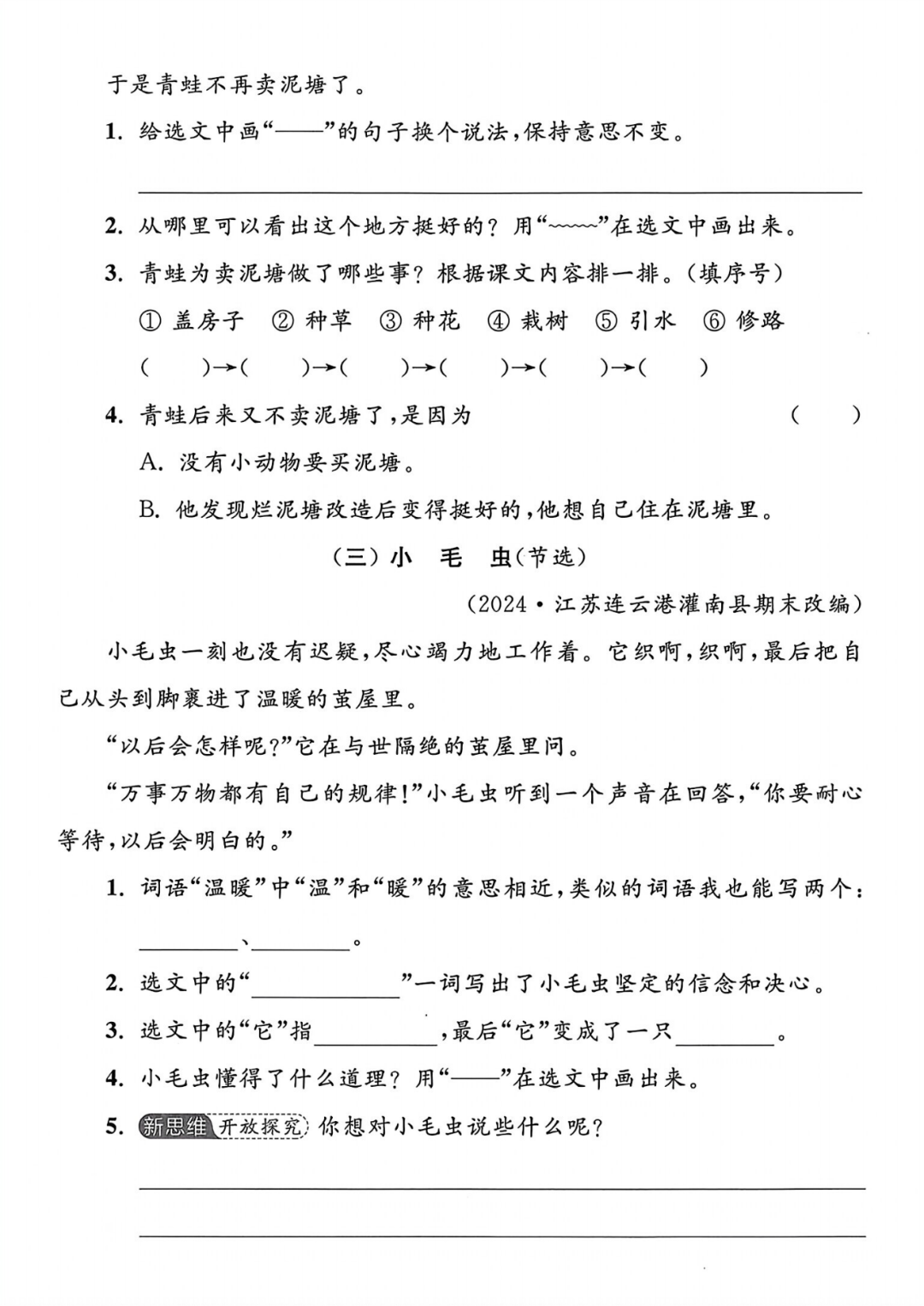 25年人教版二年级下册语文期末复习《课外阅读》专项练习卷，共3套，电子版可打印