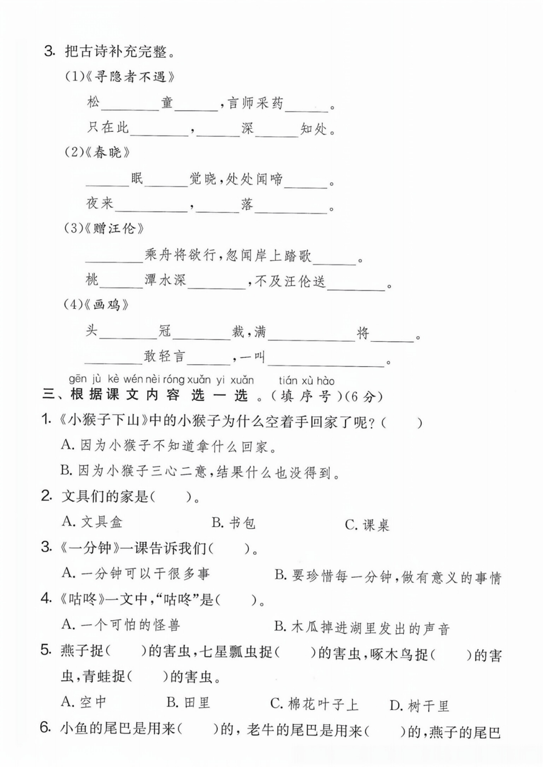25年人教版一年级下册语文期末复习《课文内容与积累运用》专项练习卷，共3套，电子版可打印