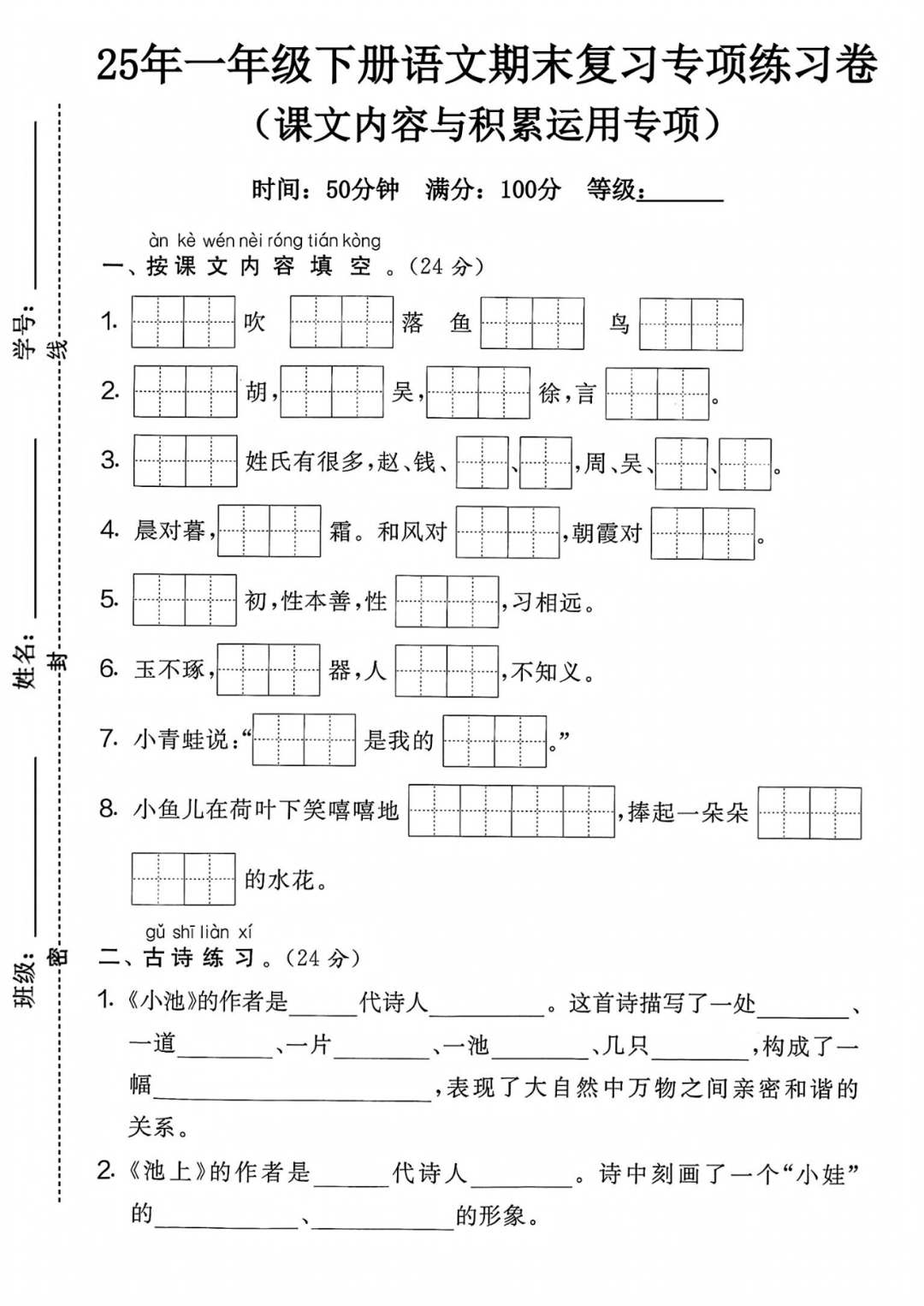 25年人教版一年级下册语文期末复习《课文内容与积累运用》专项练习卷，共3套，电子版可打印