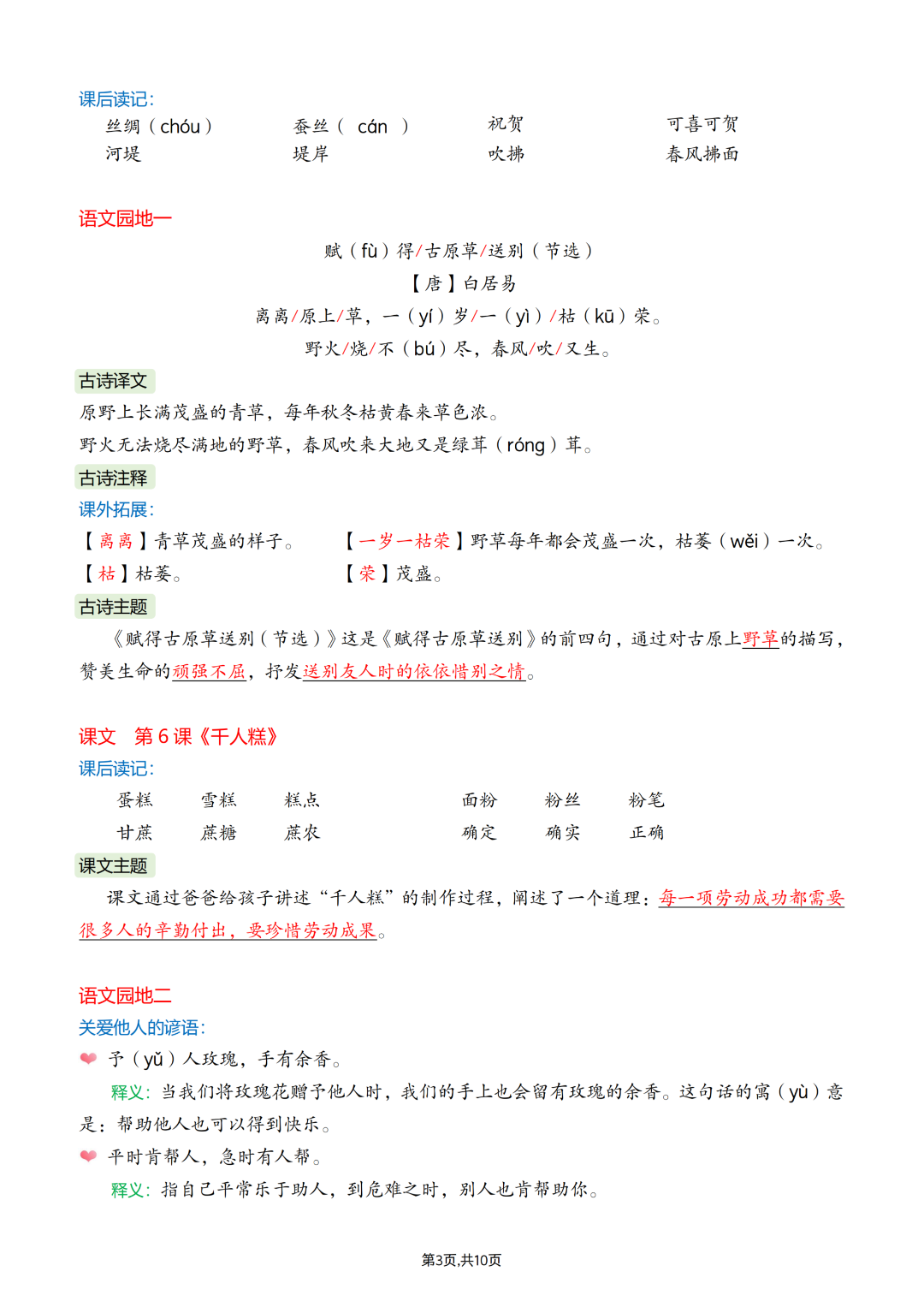 26年新版二年级下册语文《课文必背内容汇总》，电子版可打印