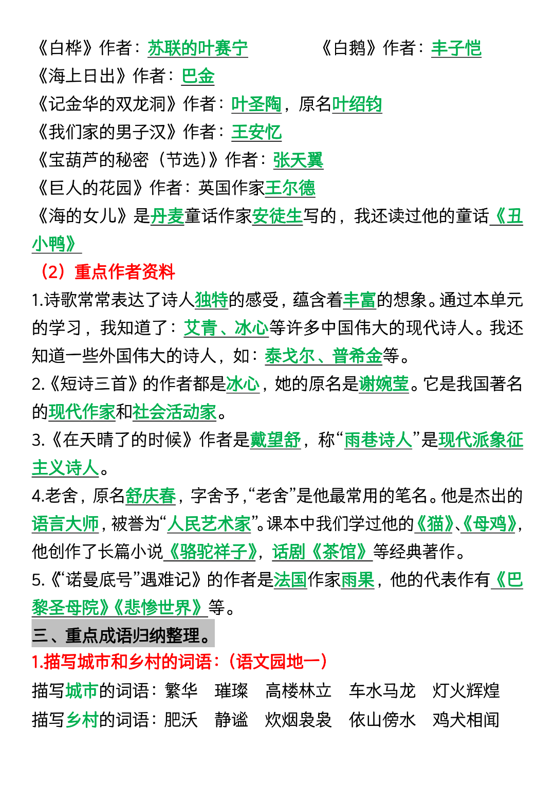 26年四年级下册语文《全册重点必背内容汇总》，电子版可打印