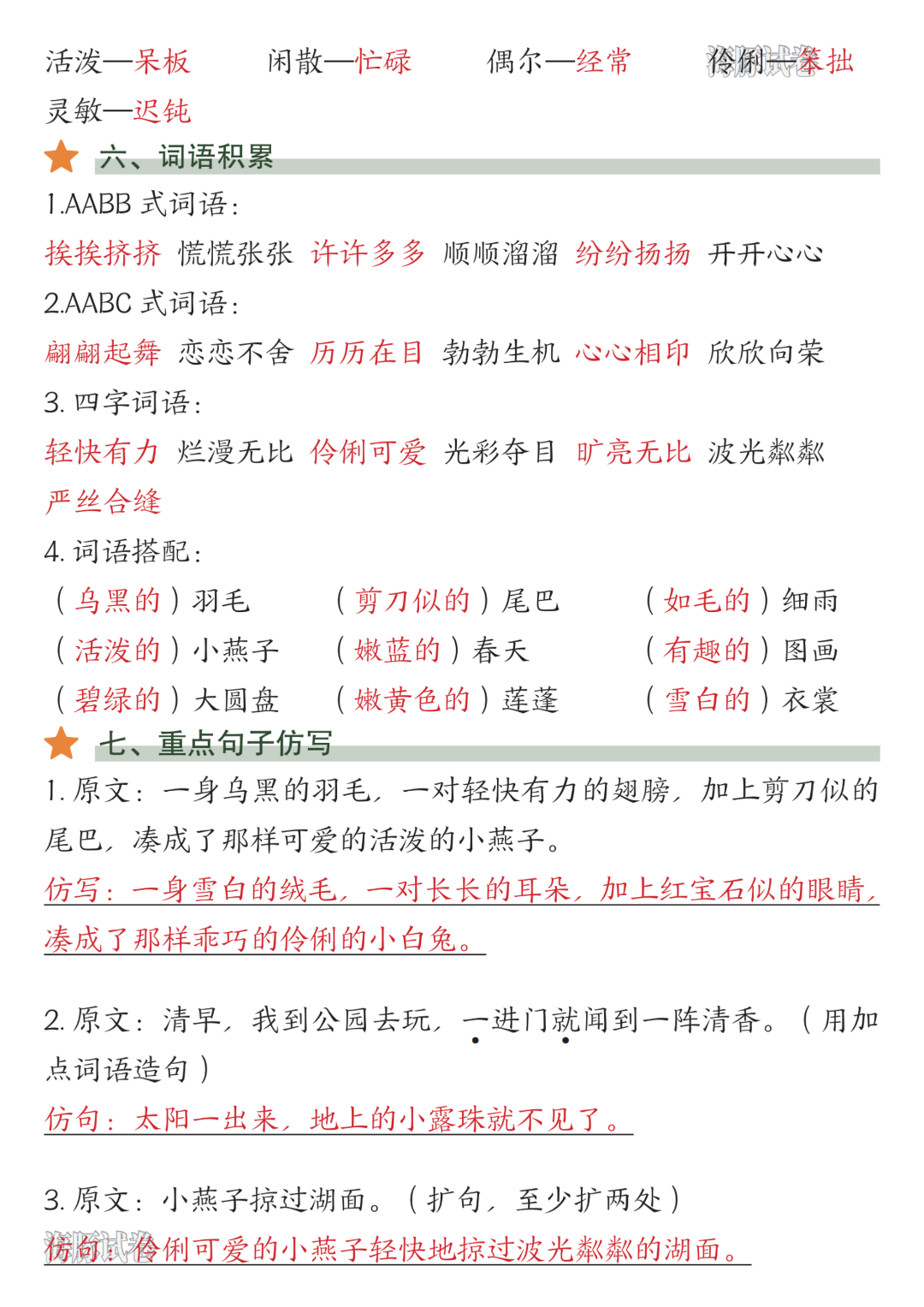 26年新版三年级下册语文《1-4单元必背知识点归类汇总》，电子版可打印