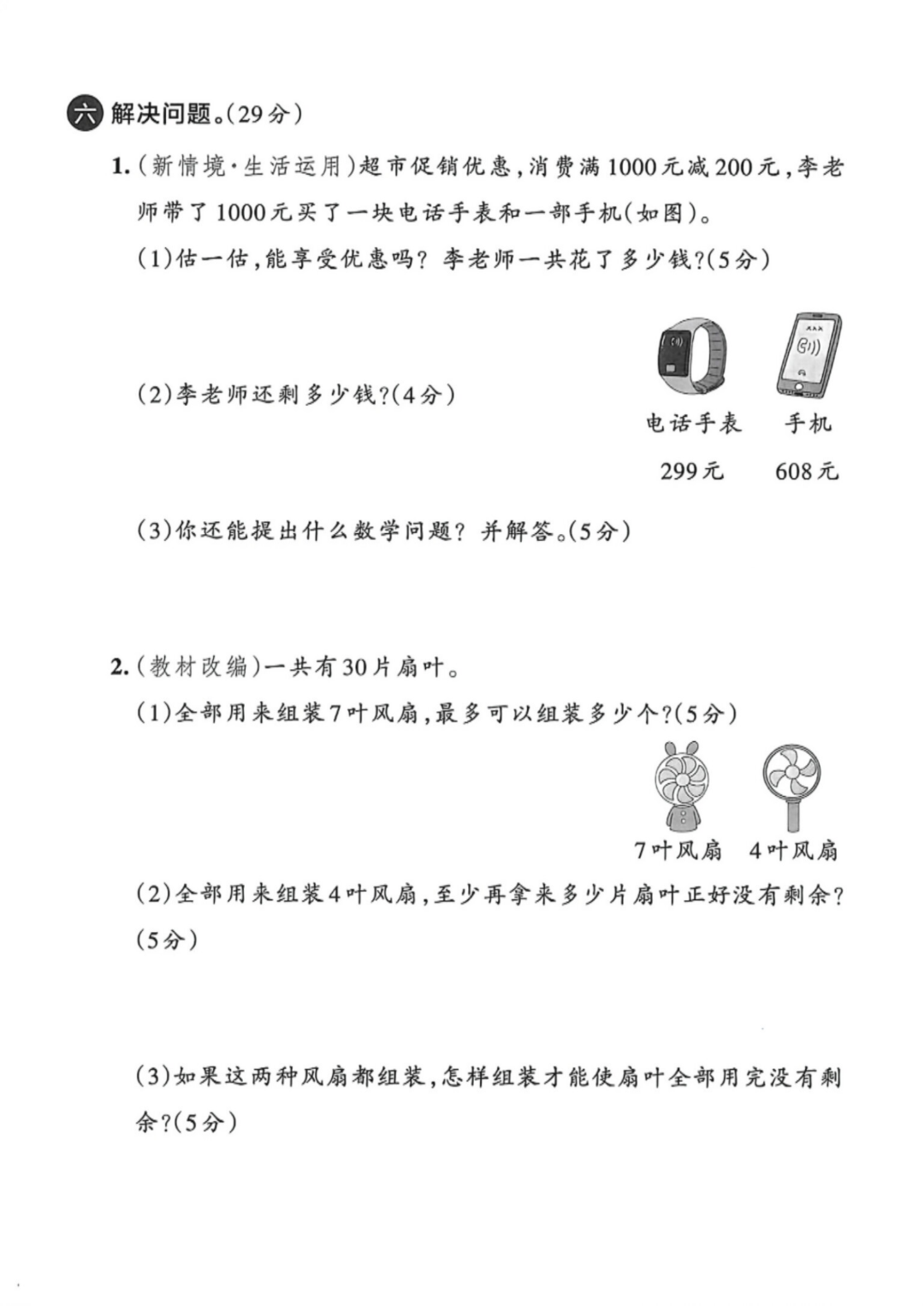 25年北师大版二年级下册数学期末测试卷（有答案，共6套）电子版可打印