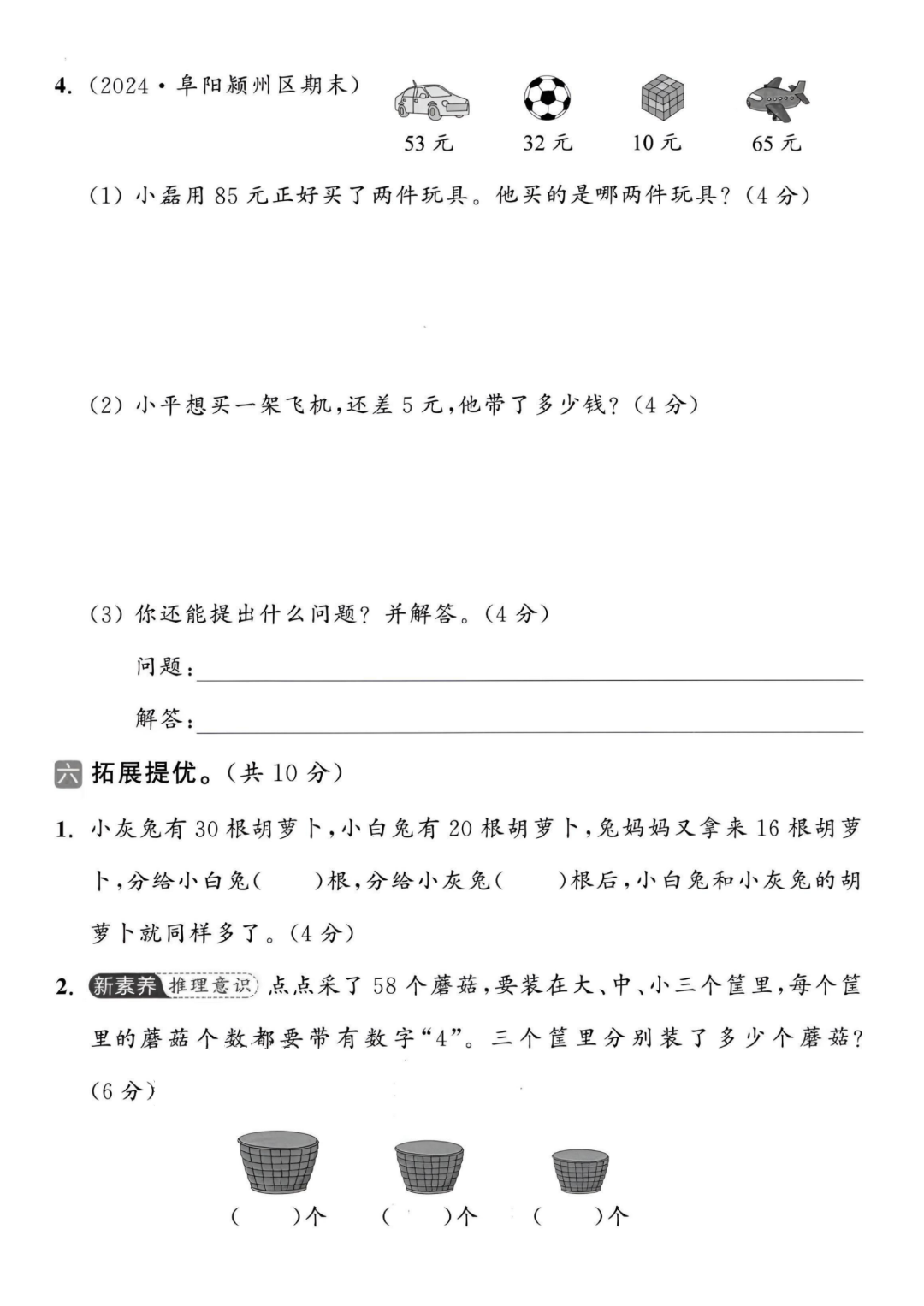 25年北师大版一年级下册数学期末测试卷（有答案，共6套）电子版可打印