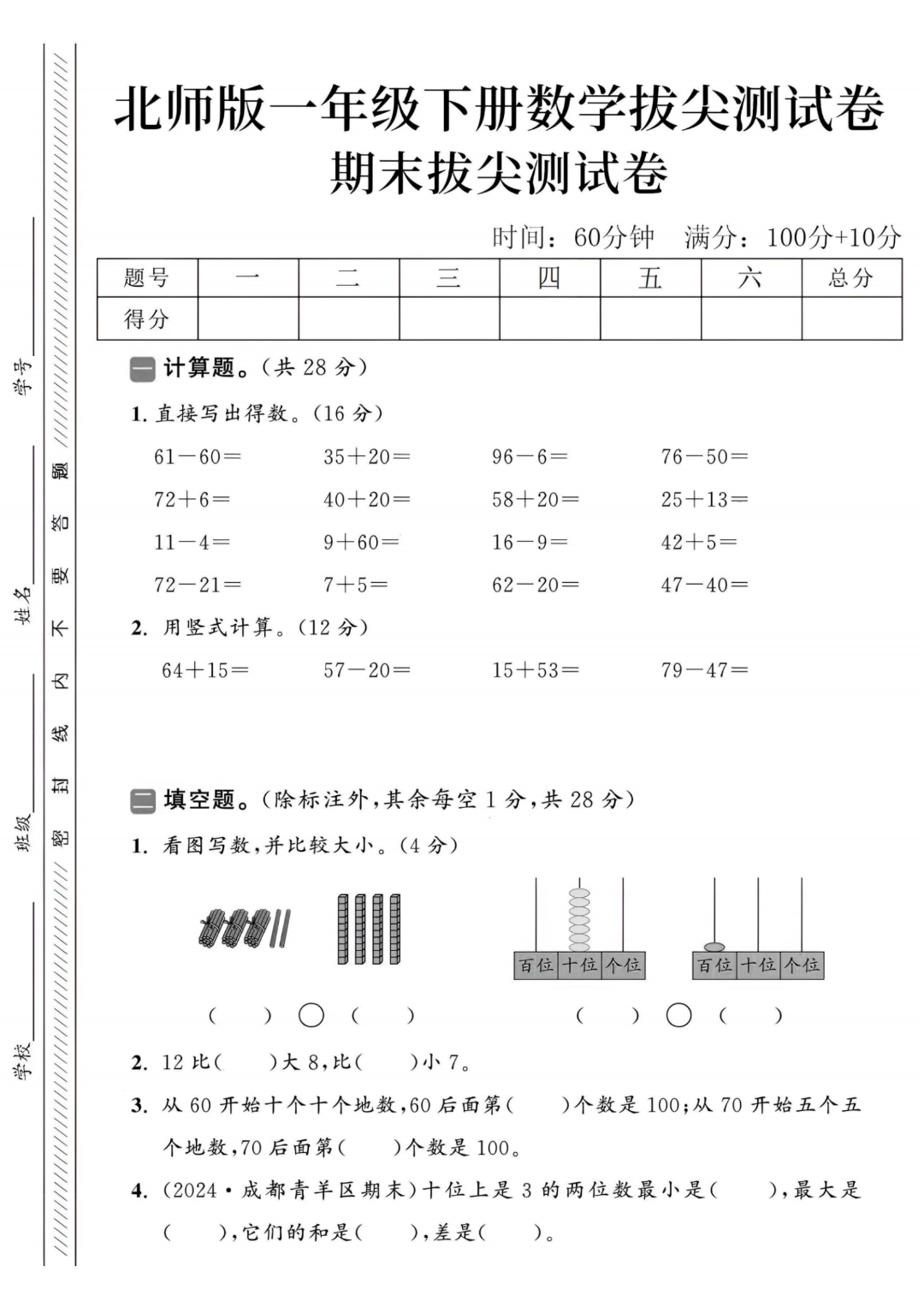 25年北师大版一年级下册数学期末测试卷（有答案，共6套）电子版可打印