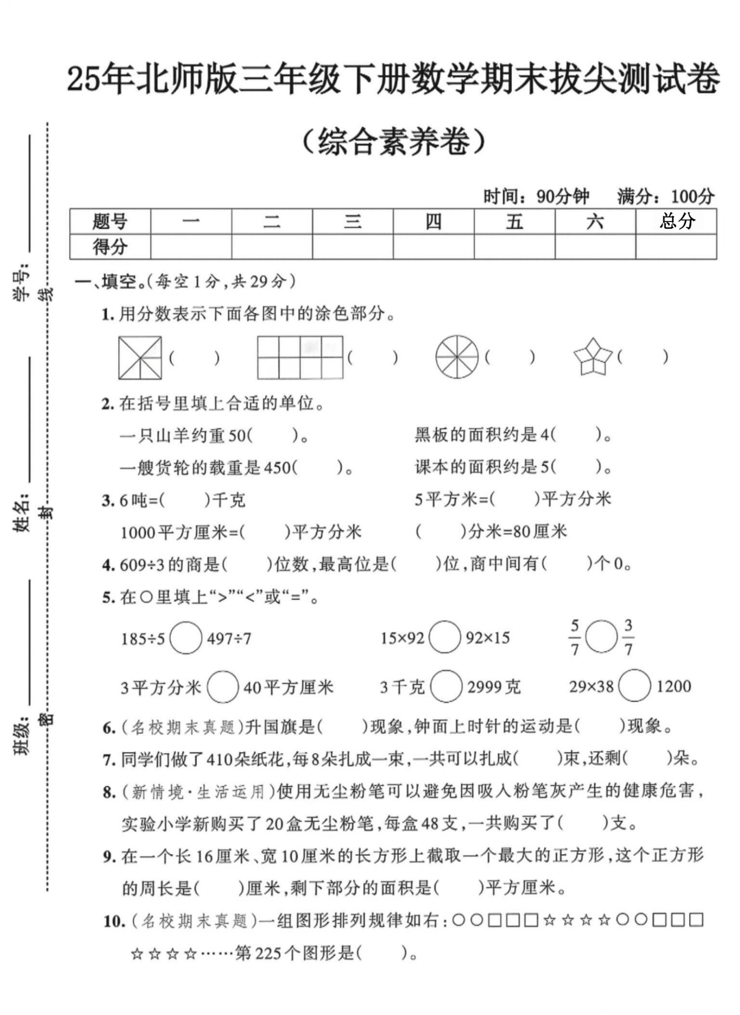 25年北师大版三年级下册数学期末测试卷（有答案，共6套）电子版可打印