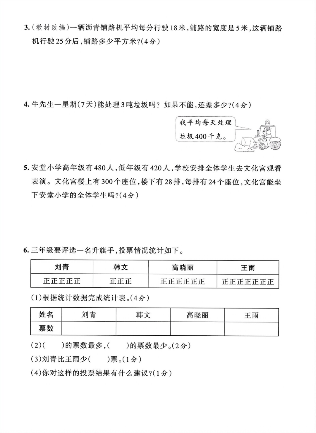 25年北师大版三年级下册数学期末测试卷（有答案，共6套）电子版可打印