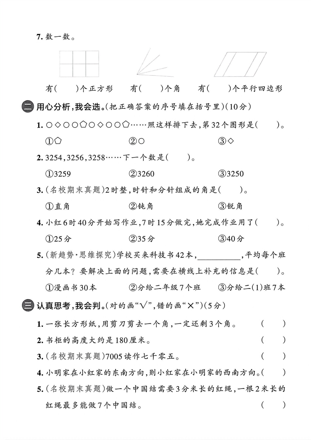 25年北师大版二年级下册数学期末测试卷（有答案，共6套）电子版可打印