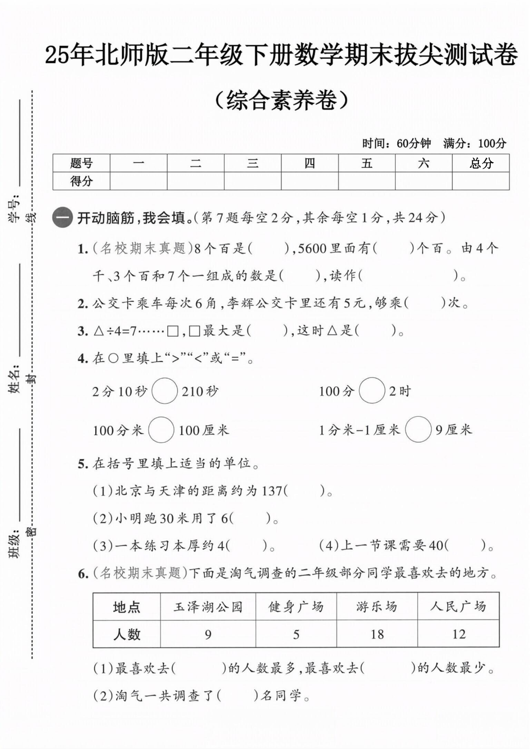 25年北师大版二年级下册数学期末测试卷（有答案，共6套）电子版可打印