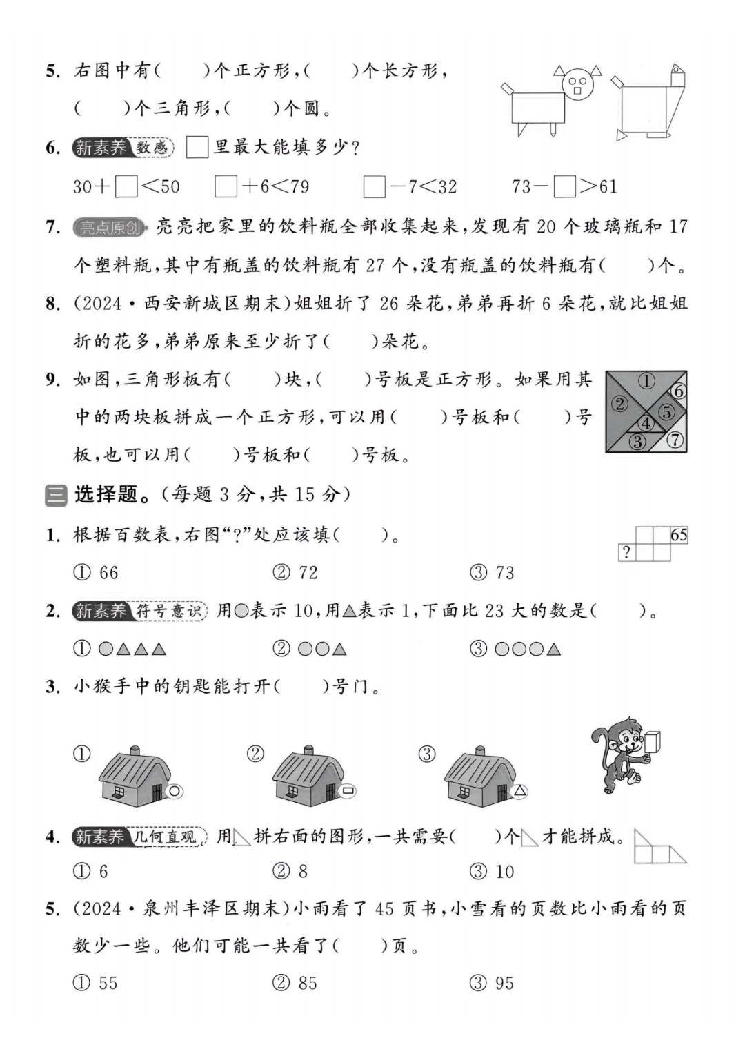 25年北师大版一年级下册数学期末测试卷（有答案，共6套）电子版可打印