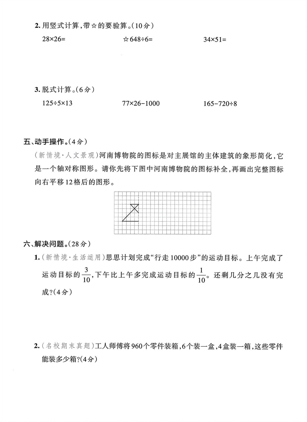 25年北师大版三年级下册数学期末测试卷（有答案，共6套）电子版可打印