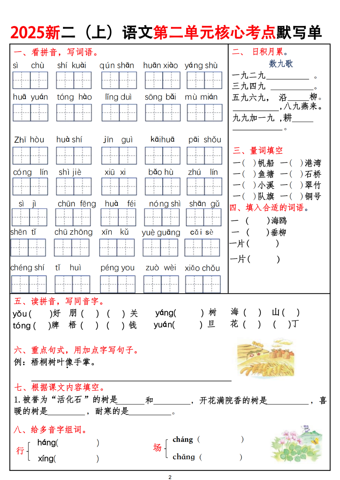 25年人教版二年级上册语文期中复习（1-4单元核心考点默写单），有答案，电子版可打印